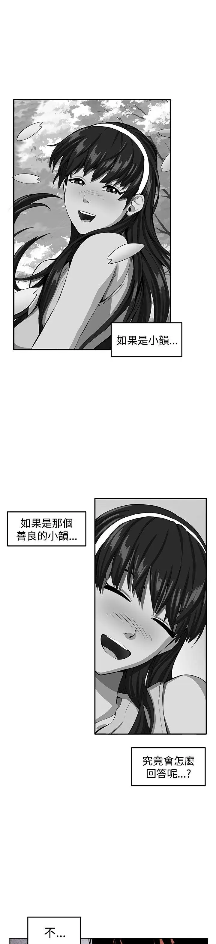 圈套1[顶通]韩漫全集-第38話无删减无遮挡章节图片 