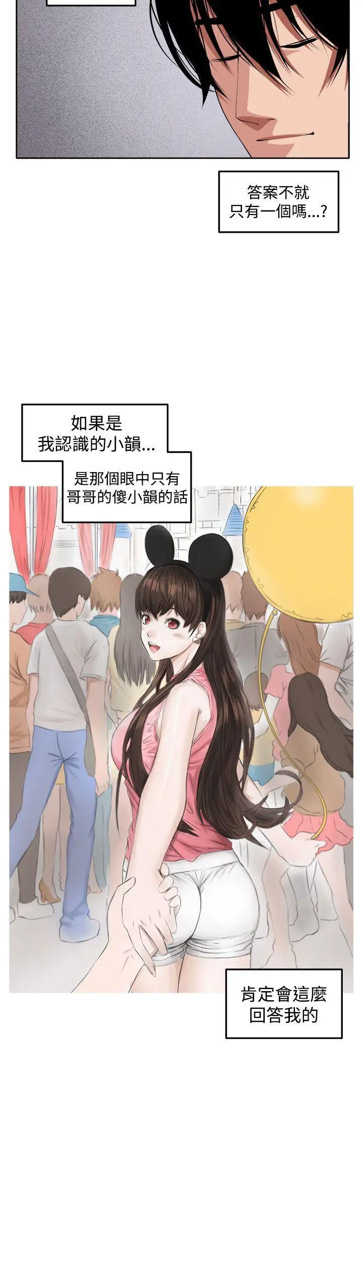 圈套1[顶通]韩漫全集-第38話无删减无遮挡章节图片 