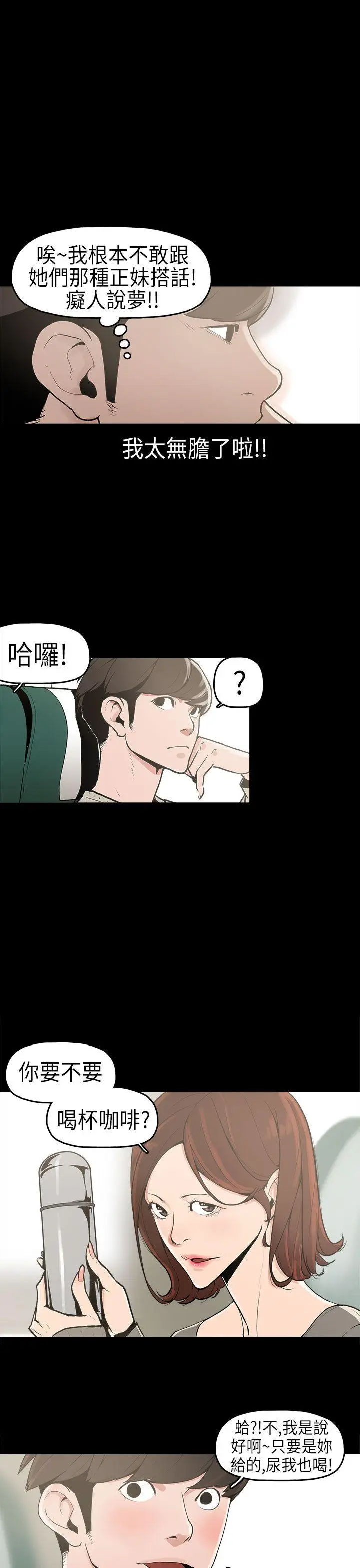 崔强性气与朴银慧[顶通]韩漫全集-第1話无删减无遮挡章节图片 