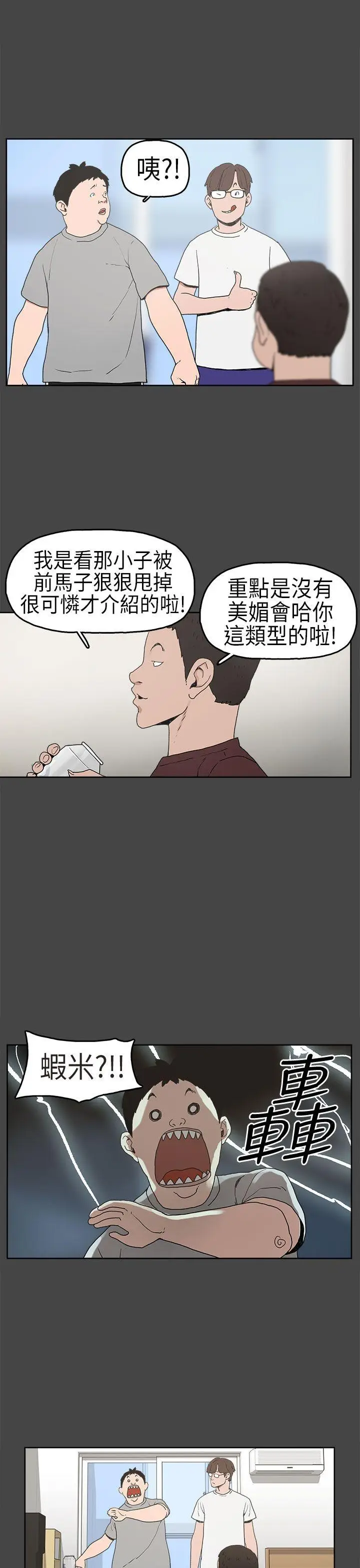 崔强性气与朴银慧[顶通]韩漫全集-第5話无删减无遮挡章节图片 