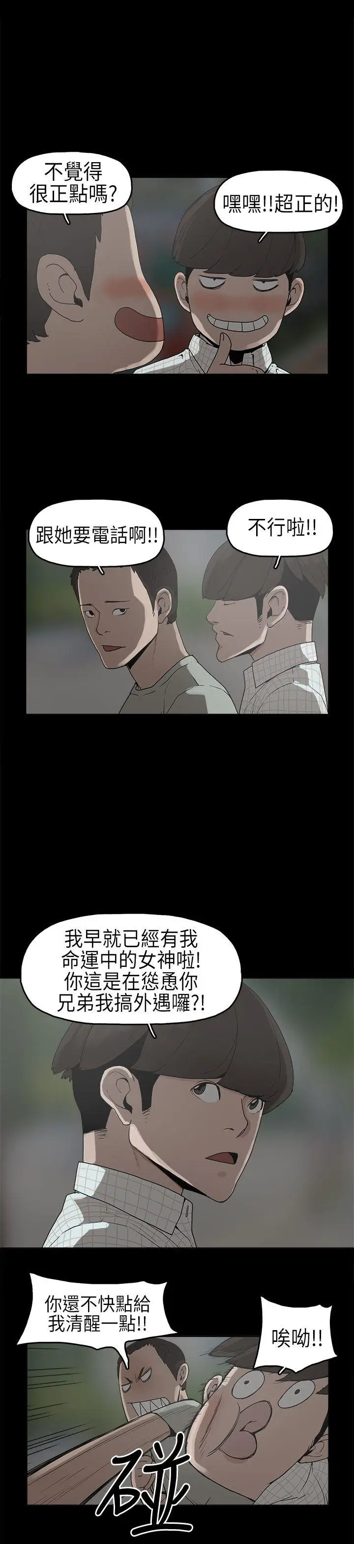 崔强性气与朴银慧[顶通]韩漫全集-第6話无删减无遮挡章节图片 