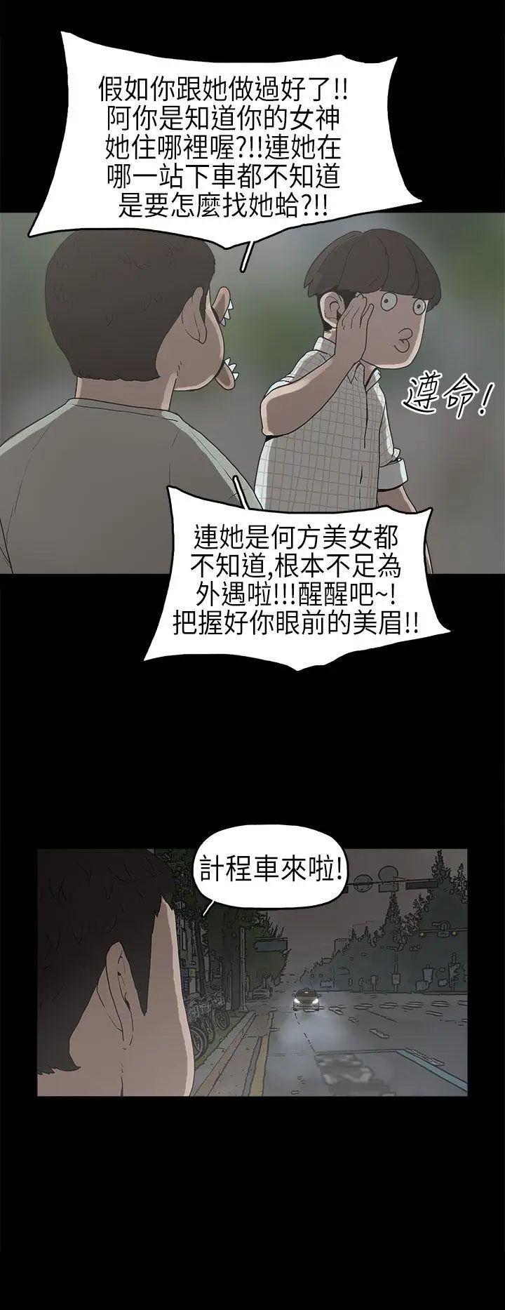 崔强性气与朴银慧[顶通]韩漫全集-第6話无删减无遮挡章节图片 