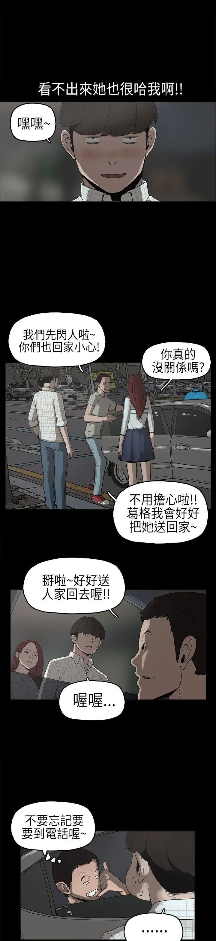 崔强性气与朴银慧[顶通]韩漫全集-第6話无删减无遮挡章节图片 