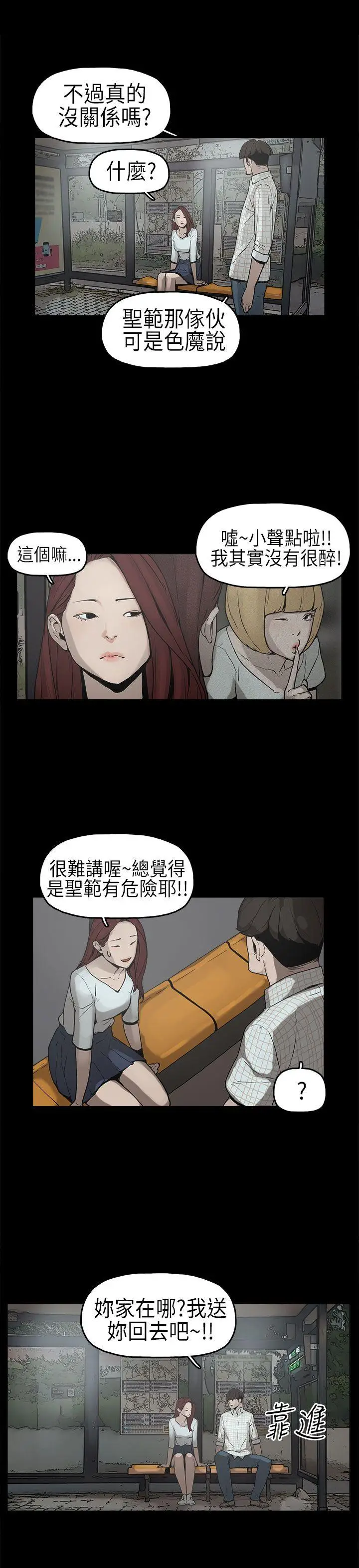 崔强性气与朴银慧[顶通]韩漫全集-第6話无删减无遮挡章节图片 