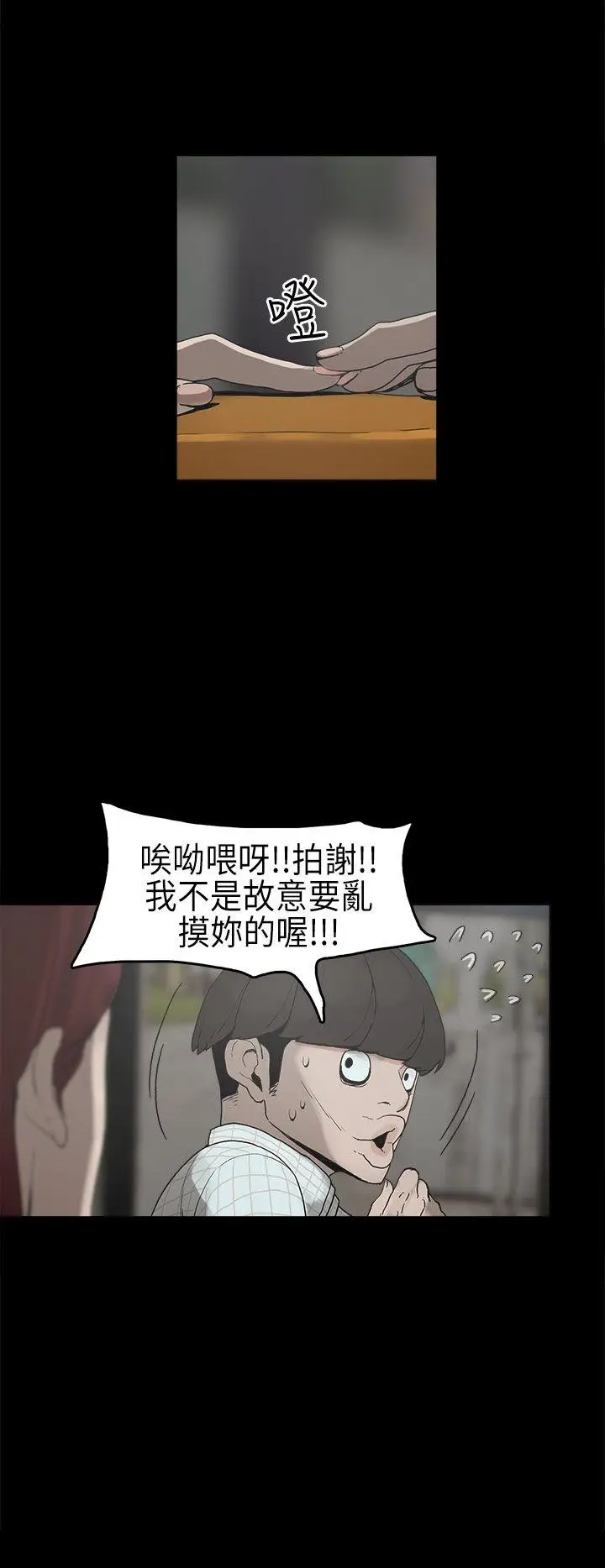 崔强性气与朴银慧[顶通]韩漫全集-第6話无删减无遮挡章节图片 