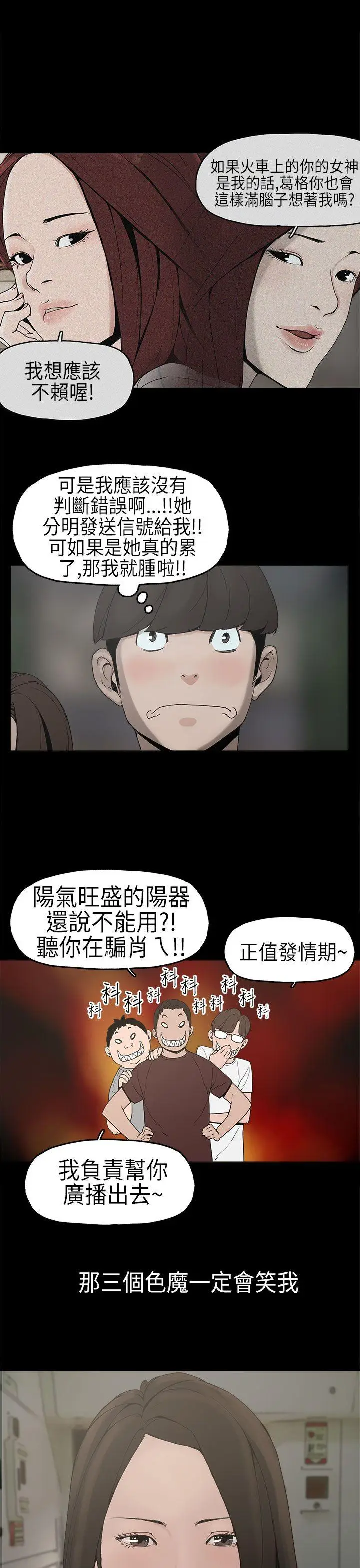 崔强性气与朴银慧[顶通]韩漫全集-第6話无删减无遮挡章节图片 