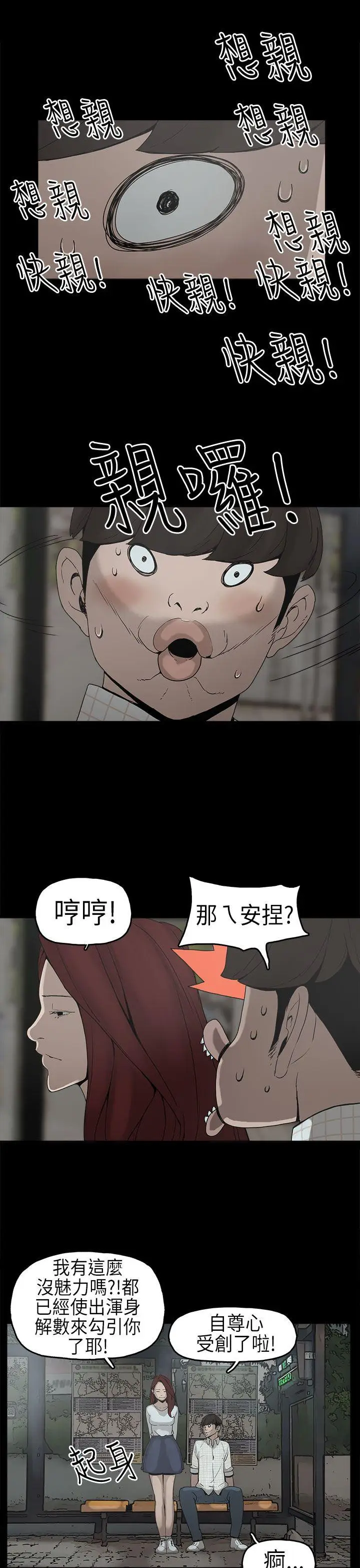 崔强性气与朴银慧[顶通]韩漫全集-第6話无删减无遮挡章节图片 