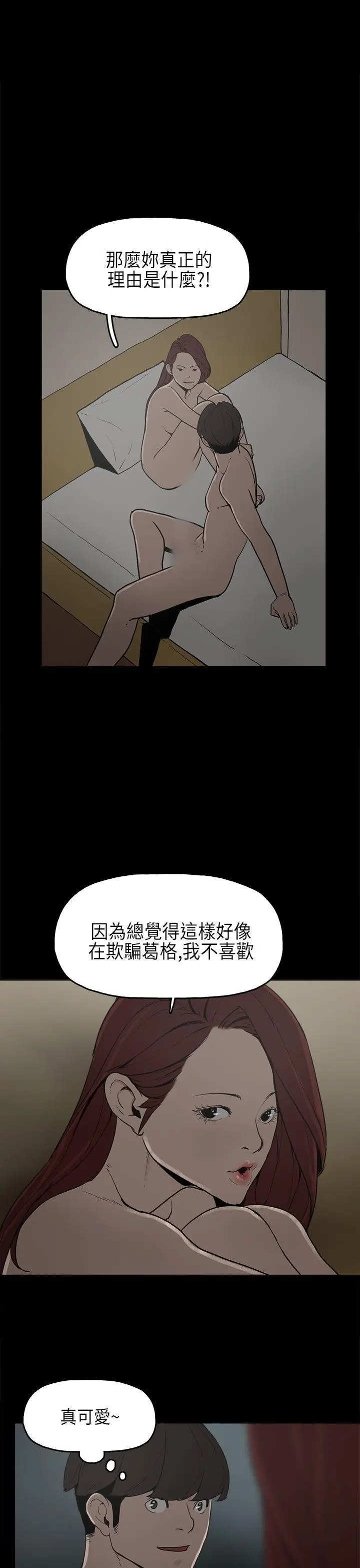 崔强性气与朴银慧[顶通]韩漫全集-第8話无删减无遮挡章节图片 