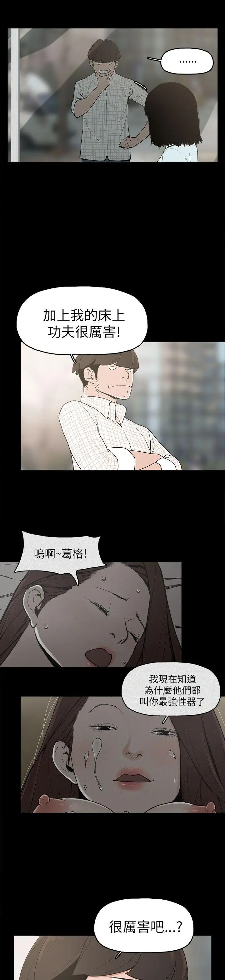 崔强性气与朴银慧[顶通]韩漫全集-第9話无删减无遮挡章节图片 