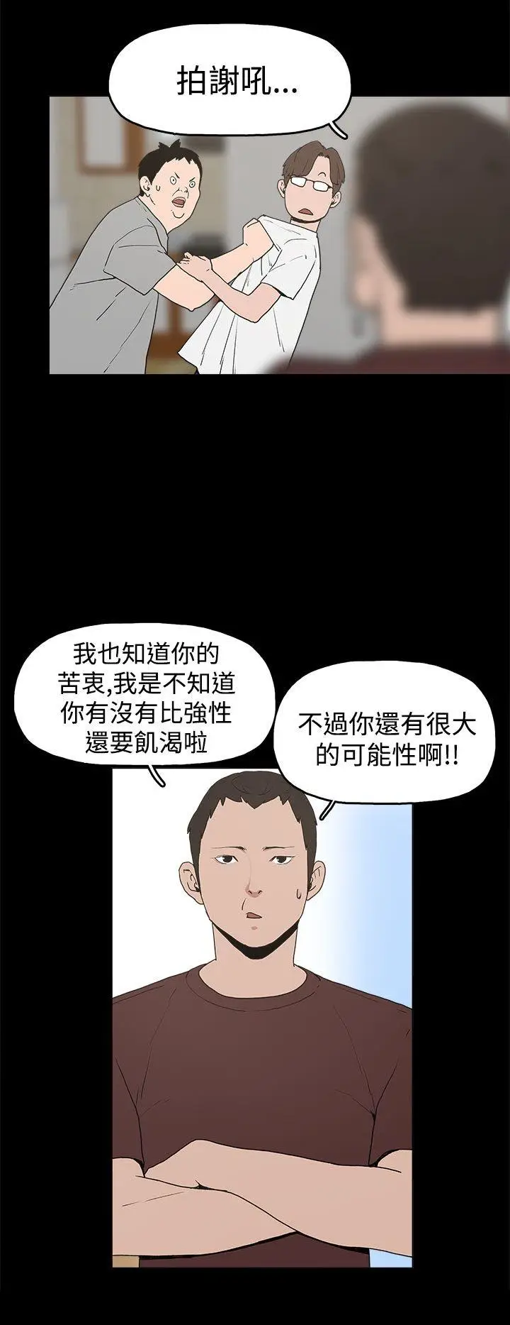 崔强性气与朴银慧[顶通]韩漫全集-第10話无删减无遮挡章节图片 