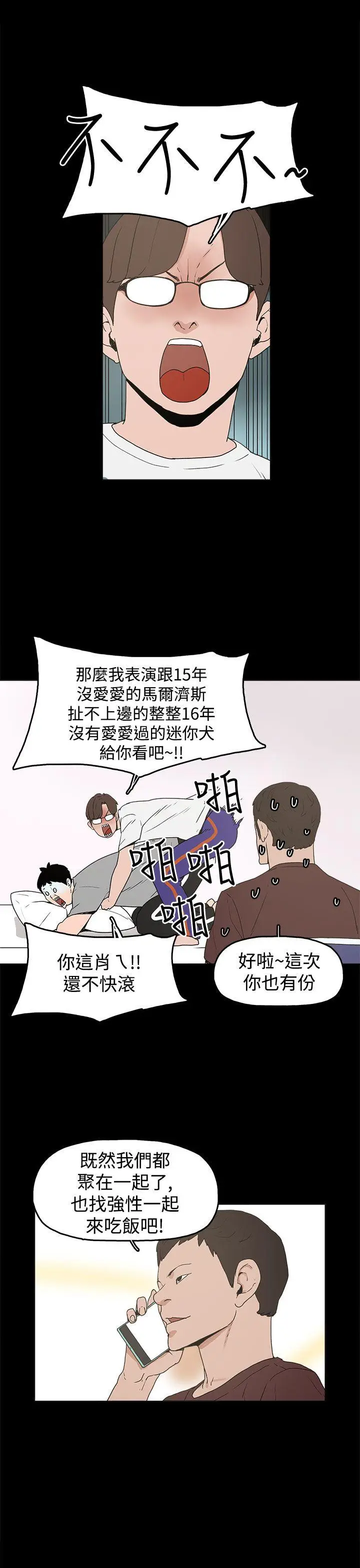 崔强性气与朴银慧[顶通]韩漫全集-第10話无删减无遮挡章节图片 