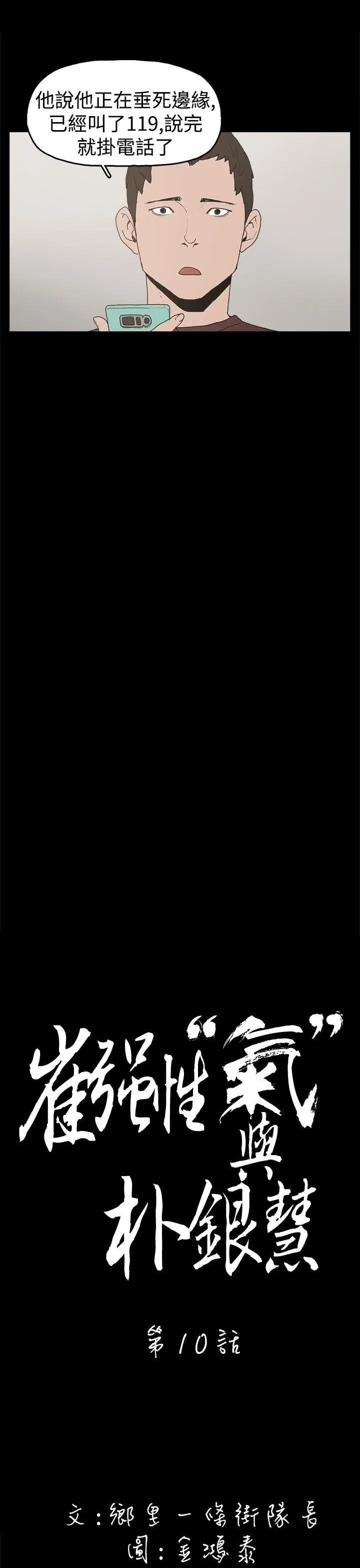 崔强性气与朴银慧[顶通]韩漫全集-第10話无删减无遮挡章节图片 