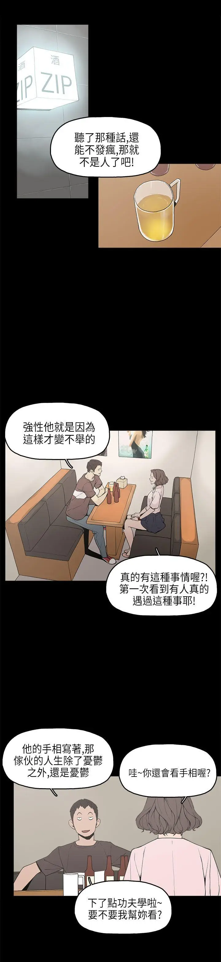 崔强性气与朴银慧[顶通]韩漫全集-第12話无删减无遮挡章节图片 