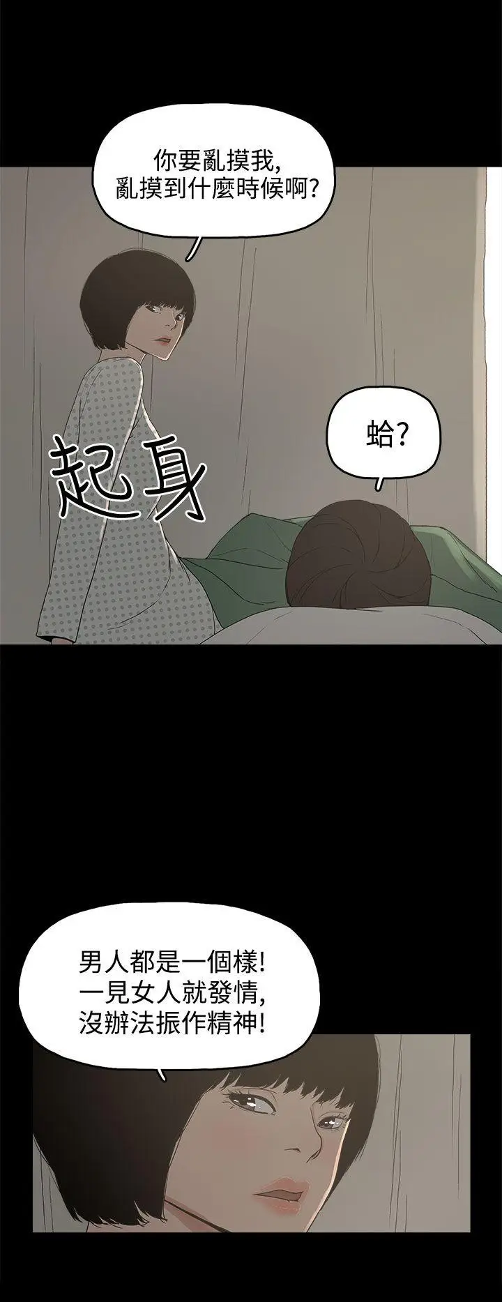 崔强性气与朴银慧[顶通]韩漫全集-第14話无删减无遮挡章节图片 