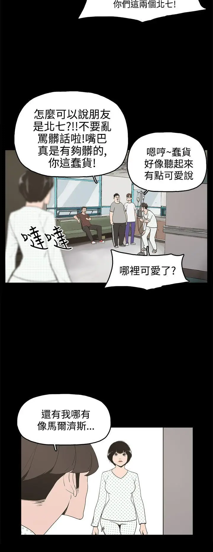 崔强性气与朴银慧[顶通]韩漫全集-第14話无删减无遮挡章节图片 