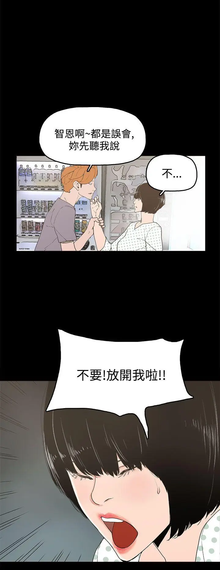 崔强性气与朴银慧[顶通]韩漫全集-第14話无删减无遮挡章节图片 