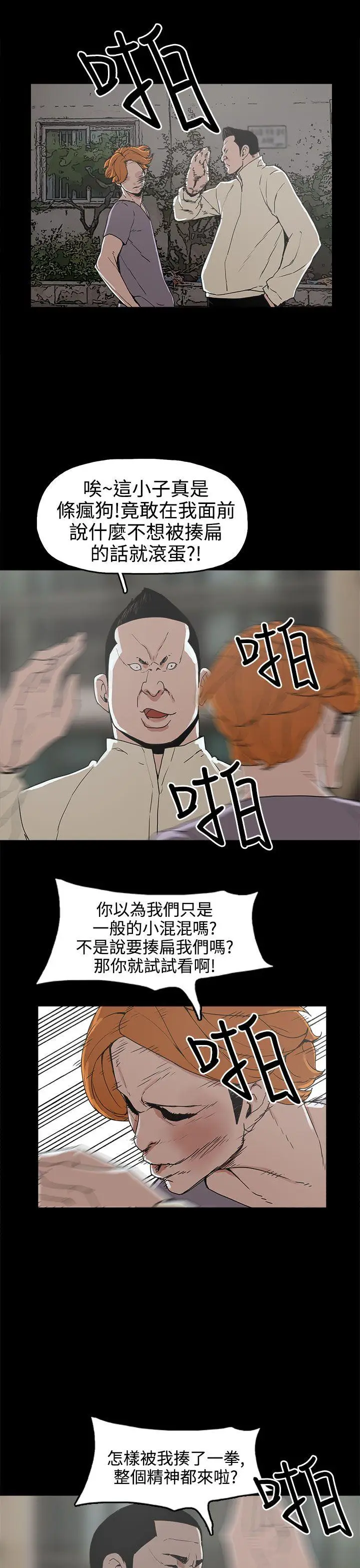 崔强性气与朴银慧[顶通]韩漫全集-第16話无删减无遮挡章节图片 