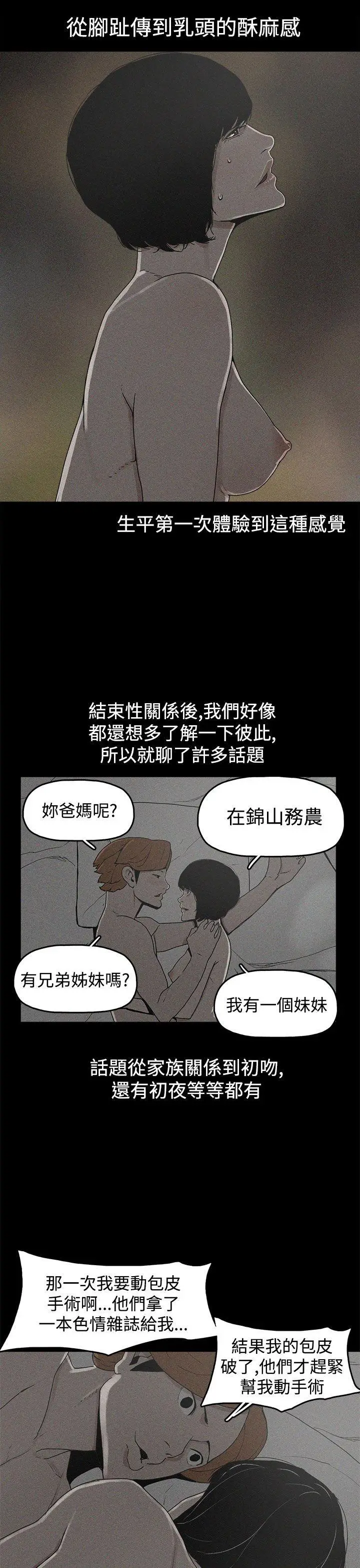 崔强性气与朴银慧[顶通]韩漫全集-第18話无删减无遮挡章节图片 