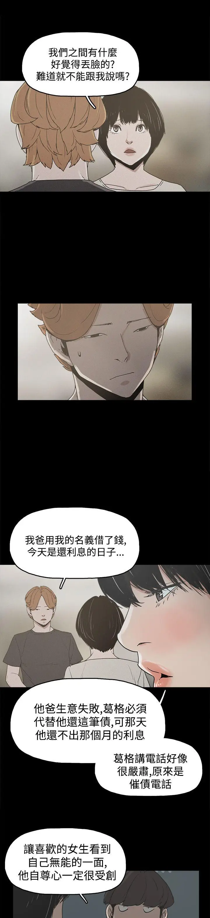 崔强性气与朴银慧[顶通]韩漫全集-第19話无删减无遮挡章节图片 