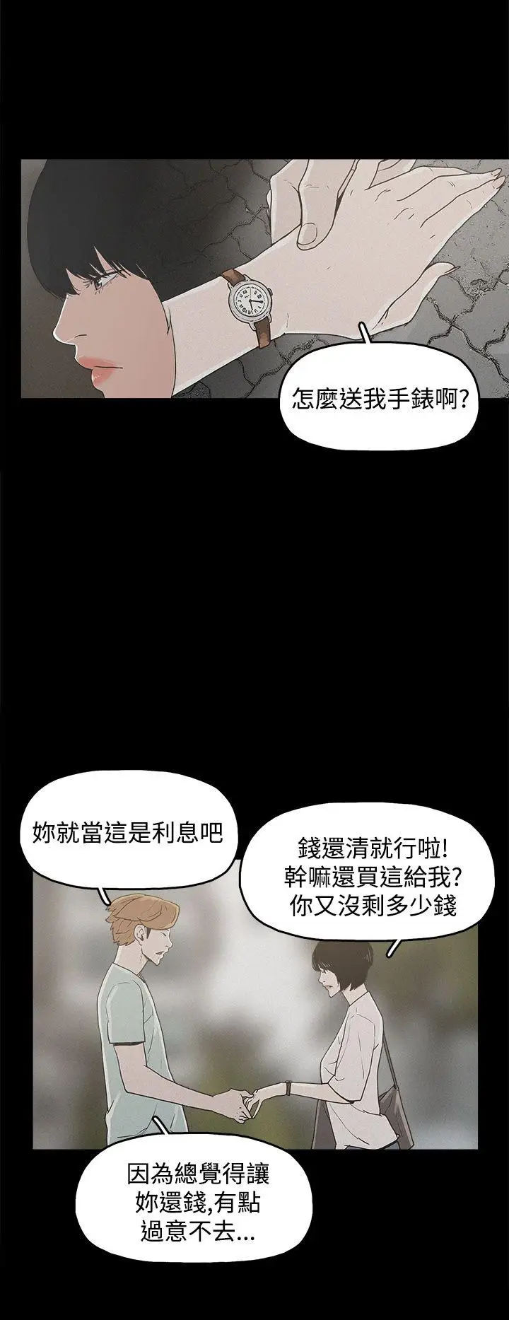 崔强性气与朴银慧[顶通]韩漫全集-第19話无删减无遮挡章节图片 