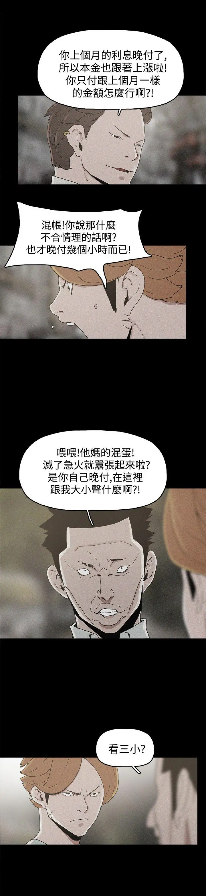 崔强性气与朴银慧[顶通]韩漫全集-第19話无删减无遮挡章节图片 