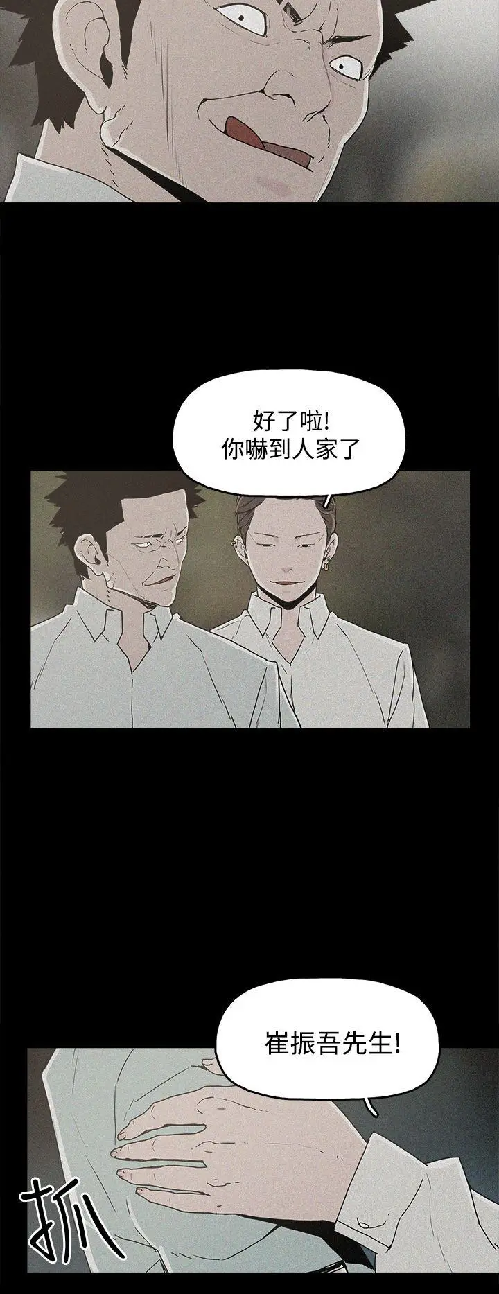 崔强性气与朴银慧[顶通]韩漫全集-第19話无删减无遮挡章节图片 