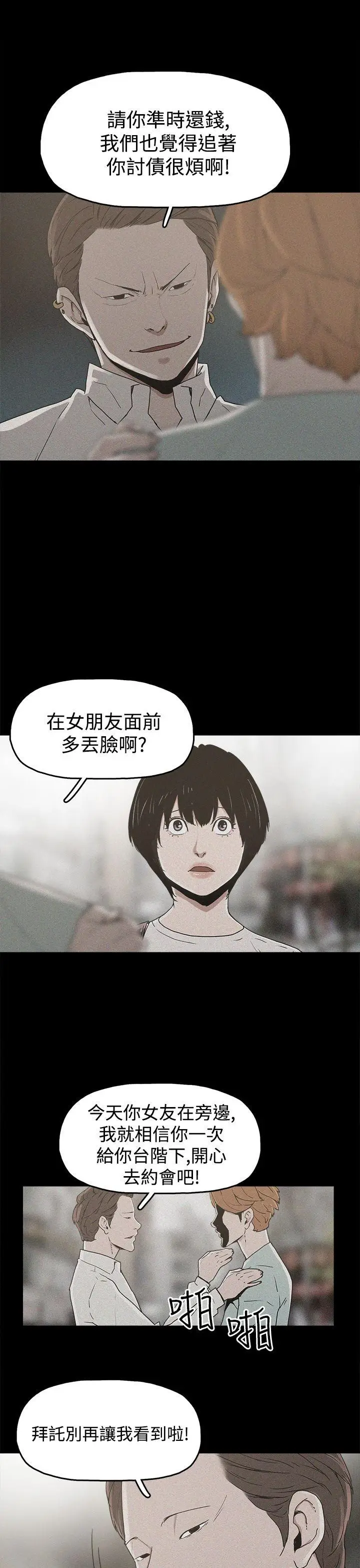 崔强性气与朴银慧[顶通]韩漫全集-第19話无删减无遮挡章节图片 