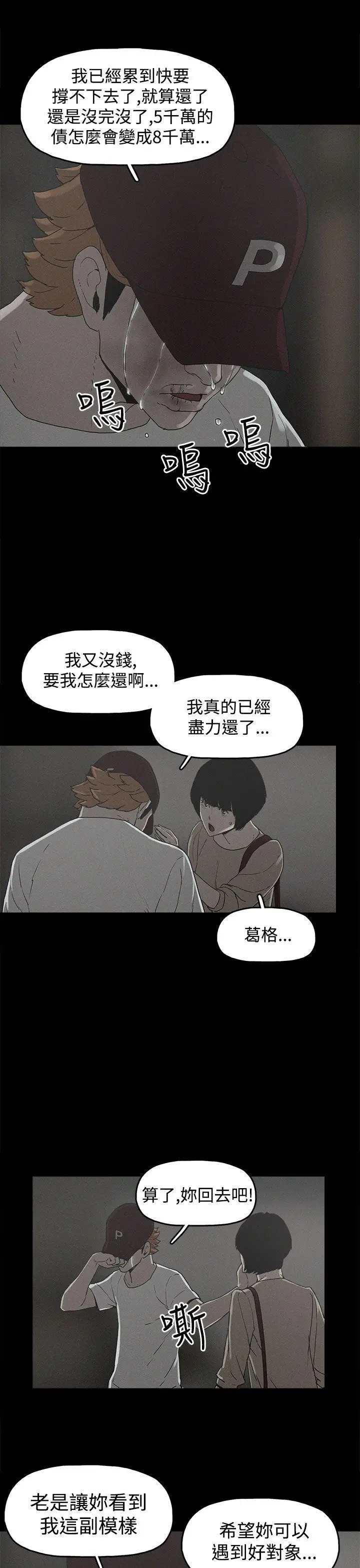 崔强性气与朴银慧[顶通]韩漫全集-第20話无删减无遮挡章节图片 