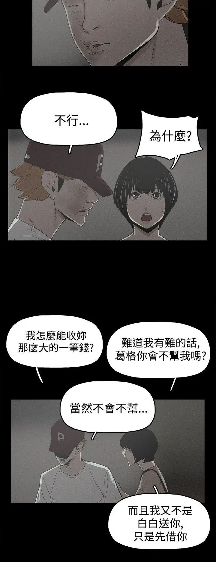 崔强性气与朴银慧[顶通]韩漫全集-第20話无删减无遮挡章节图片 