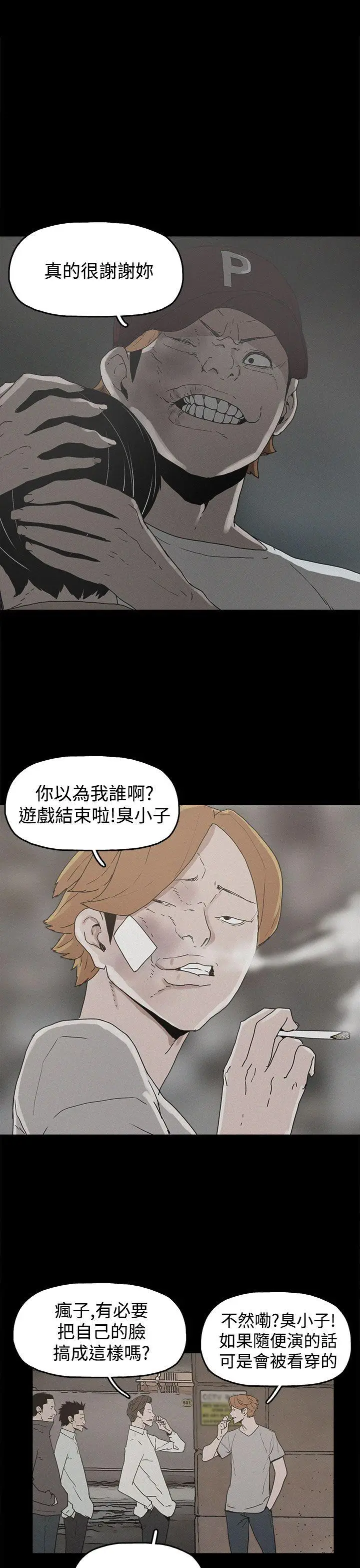 崔强性气与朴银慧[顶通]韩漫全集-第20話无删减无遮挡章节图片 