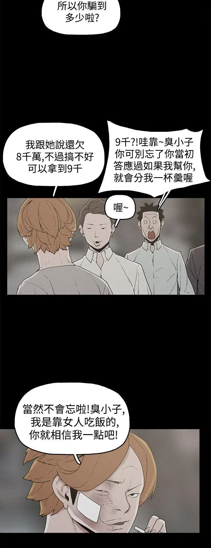 崔强性气与朴银慧[顶通]韩漫全集-第20話无删减无遮挡章节图片 