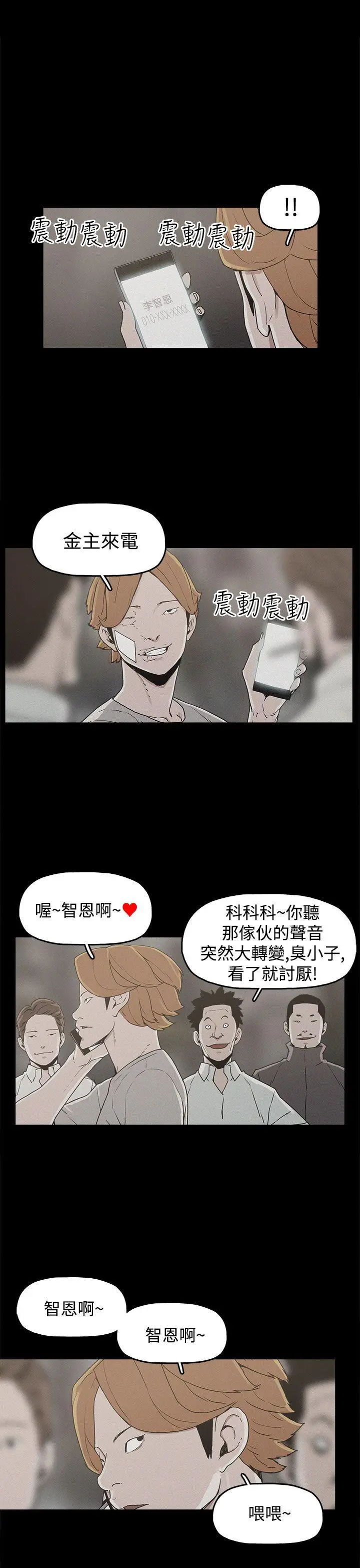 崔强性气与朴银慧[顶通]韩漫全集-第20話无删减无遮挡章节图片 
