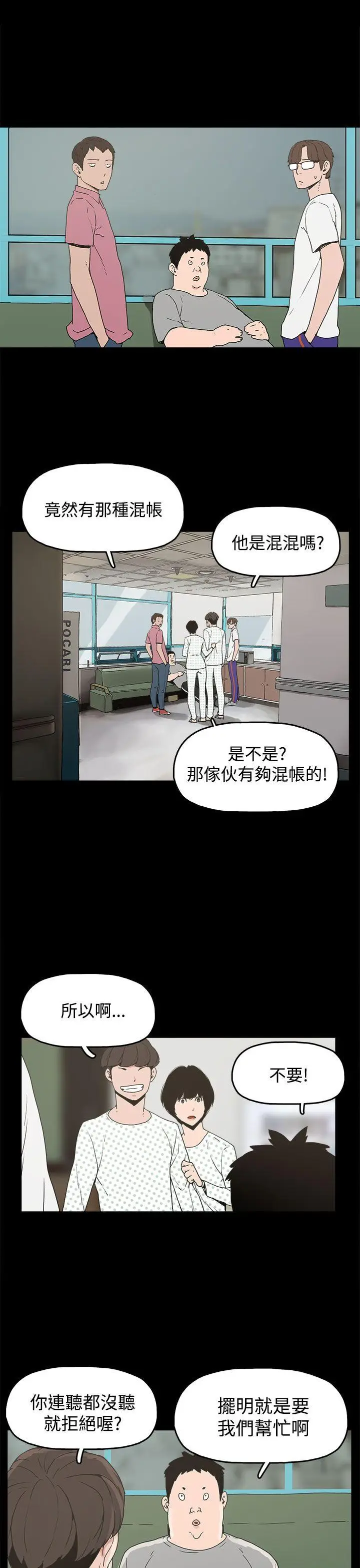 崔强性气与朴银慧[顶通]韩漫全集-第21話无删减无遮挡章节图片 