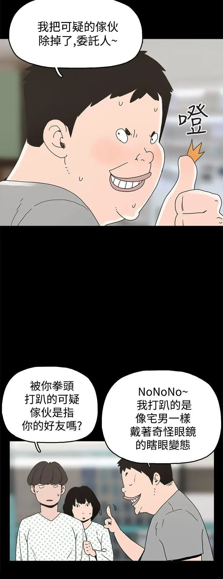 崔强性气与朴银慧[顶通]韩漫全集-第21話无删减无遮挡章节图片 