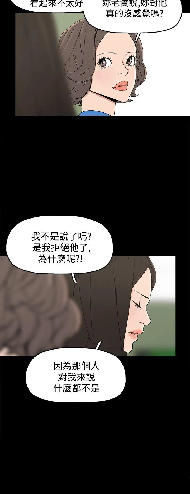 崔强性气与朴银慧[顶通]韩漫全集-第22話无删减无遮挡章节图片 