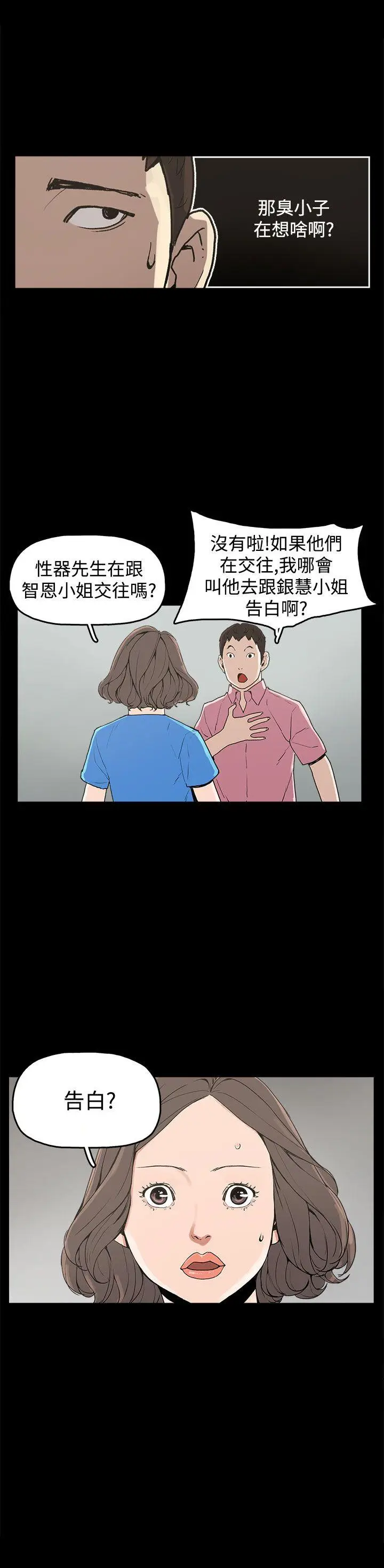 崔强性气与朴银慧[顶通]韩漫全集-第22話无删减无遮挡章节图片 