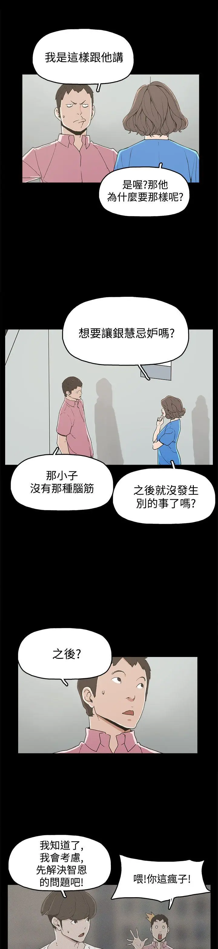 崔强性气与朴银慧[顶通]韩漫全集-第22話无删减无遮挡章节图片 