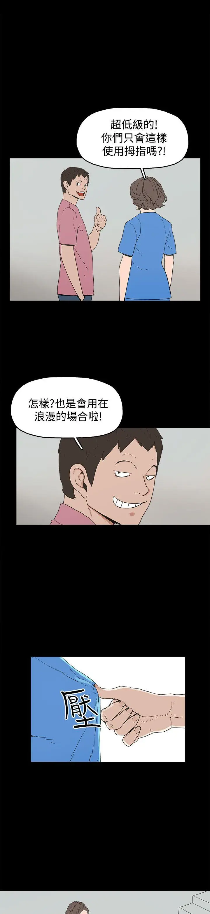 崔强性气与朴银慧[顶通]韩漫全集-第22話无删减无遮挡章节图片 