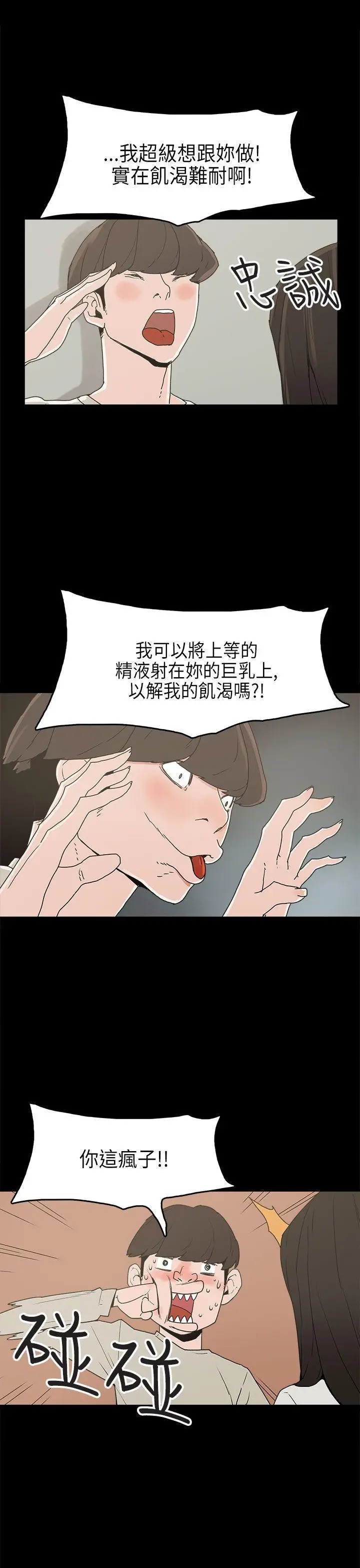 崔强性气与朴银慧[顶通]韩漫全集-第23話无删减无遮挡章节图片 