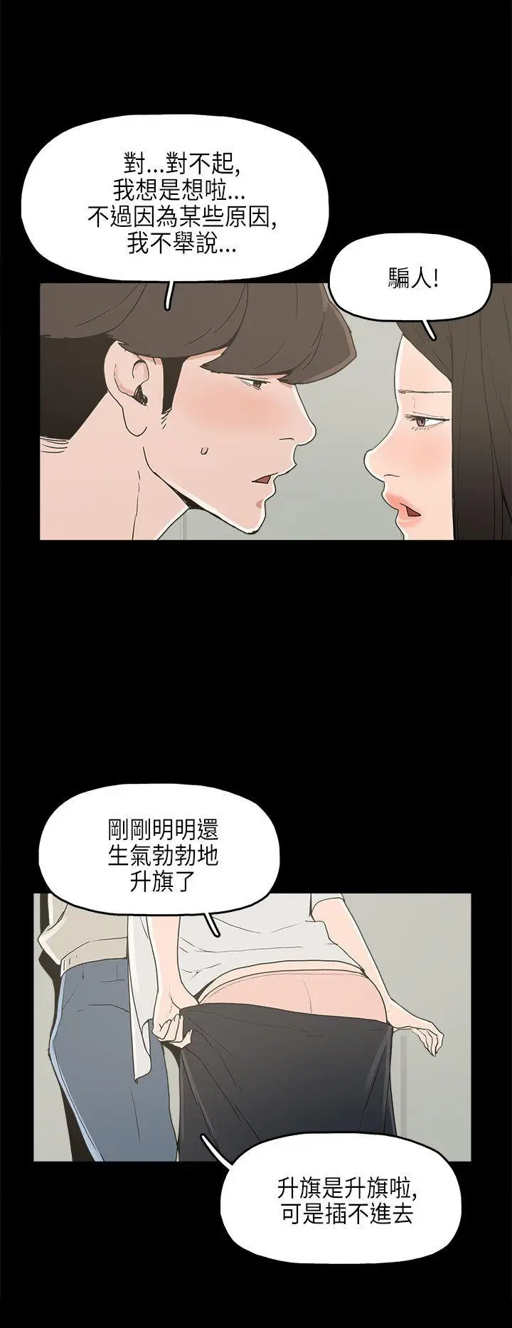 崔强性气与朴银慧[顶通]韩漫全集-第23話无删减无遮挡章节图片 
