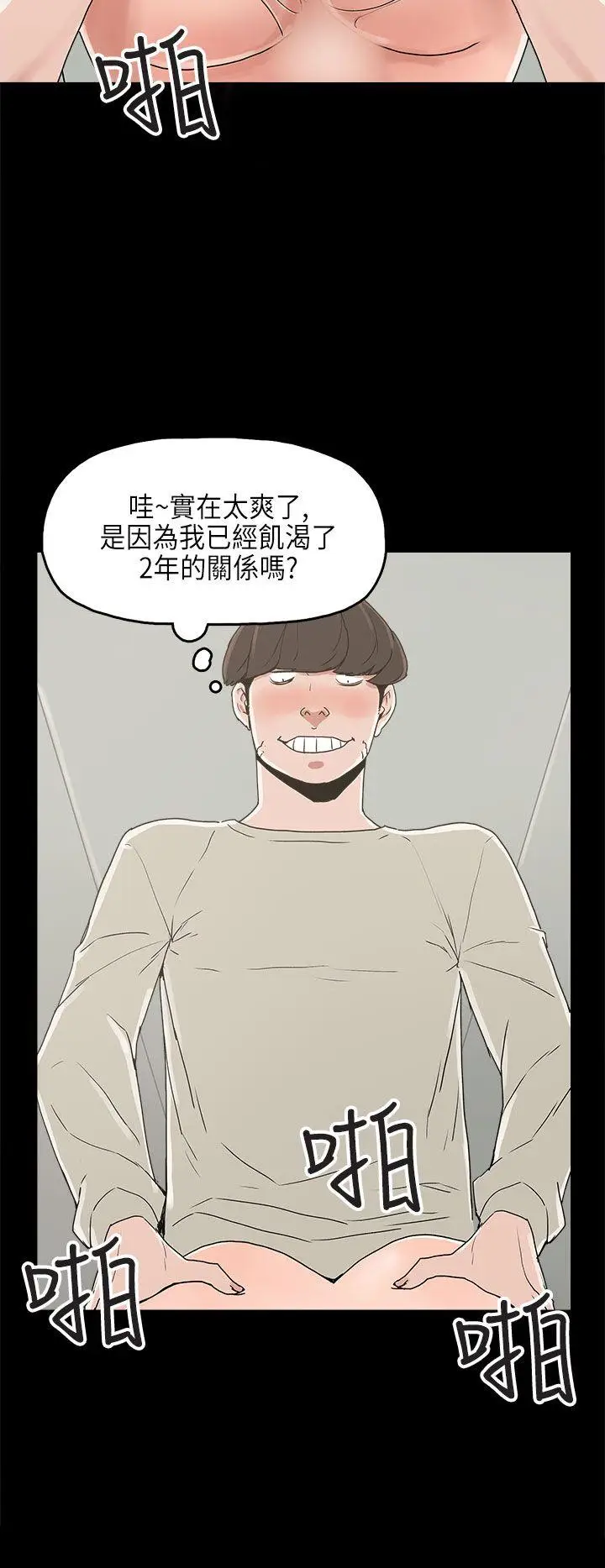 崔强性气与朴银慧[顶通]韩漫全集-第23話无删减无遮挡章节图片 