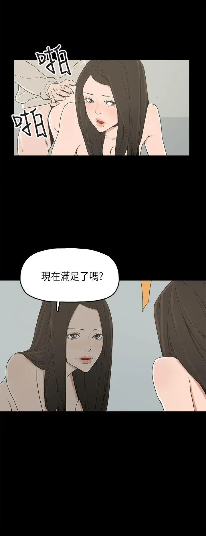 崔强性气与朴银慧[顶通]韩漫全集-第23話无删减无遮挡章节图片 