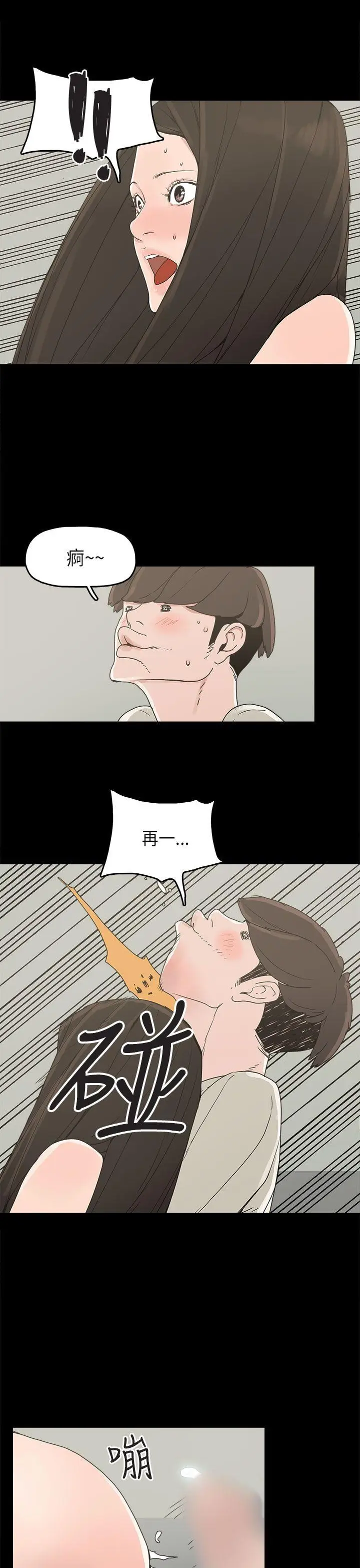 崔强性气与朴银慧[顶通]韩漫全集-第23話无删减无遮挡章节图片 