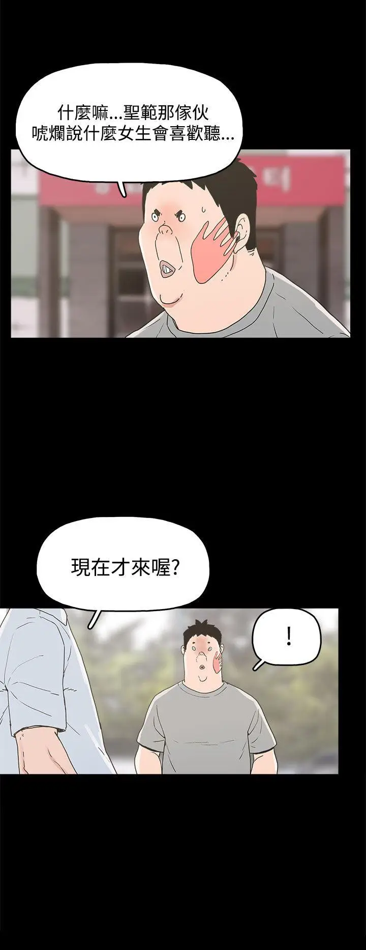 崔强性气与朴银慧[顶通]韩漫全集-第23話无删减无遮挡章节图片 
