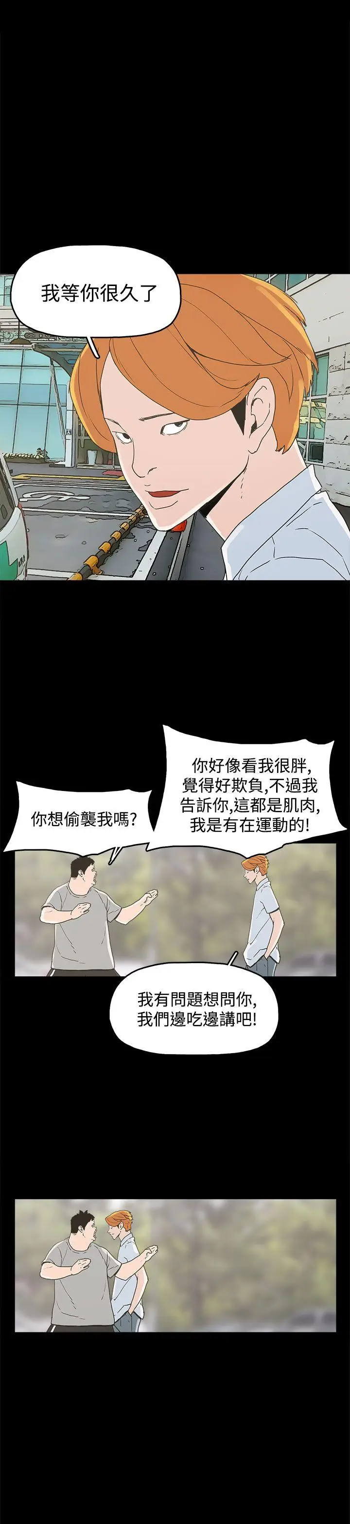 崔强性气与朴银慧[顶通]韩漫全集-第23話无删减无遮挡章节图片 