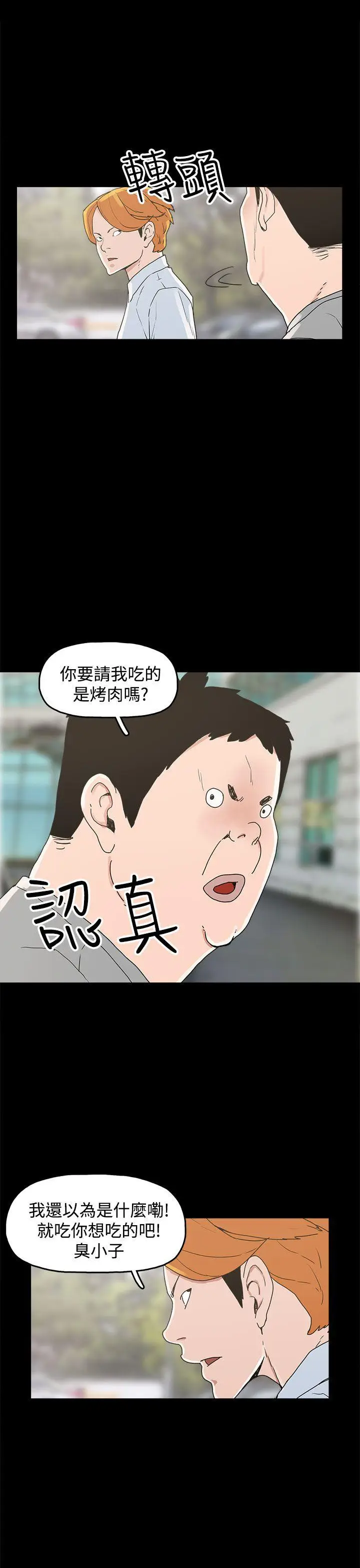 崔强性气与朴银慧[顶通]韩漫全集-第23話无删减无遮挡章节图片 