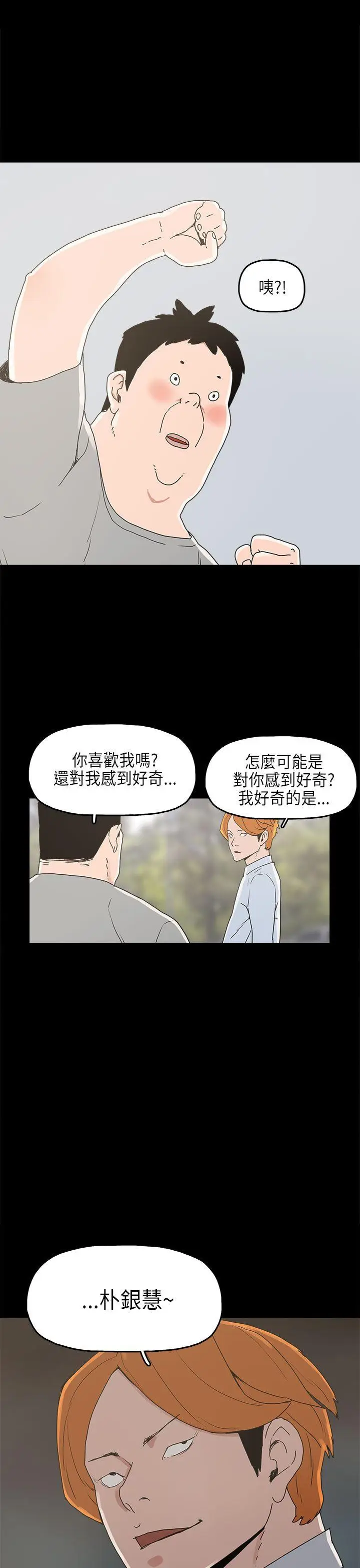 崔强性气与朴银慧[顶通]韩漫全集-第23話无删减无遮挡章节图片 