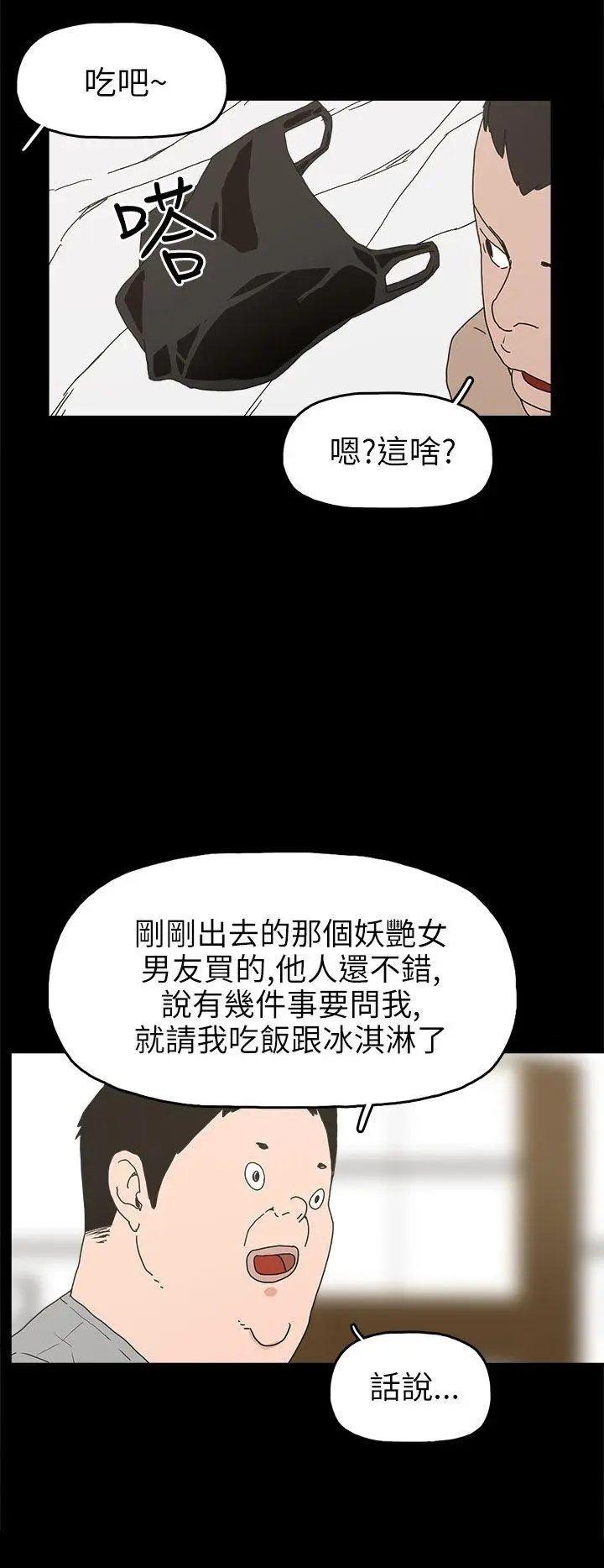 崔强性气与朴银慧[顶通]韩漫全集-第24話无删减无遮挡章节图片 