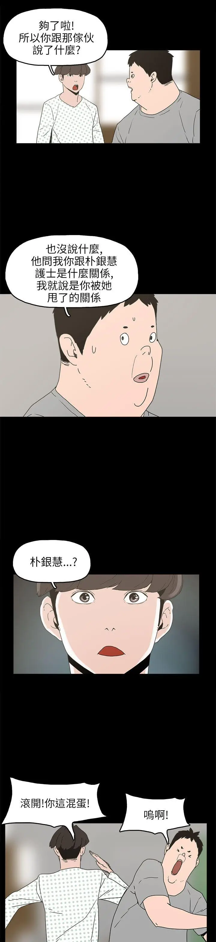 崔强性气与朴银慧[顶通]韩漫全集-第24話无删减无遮挡章节图片 