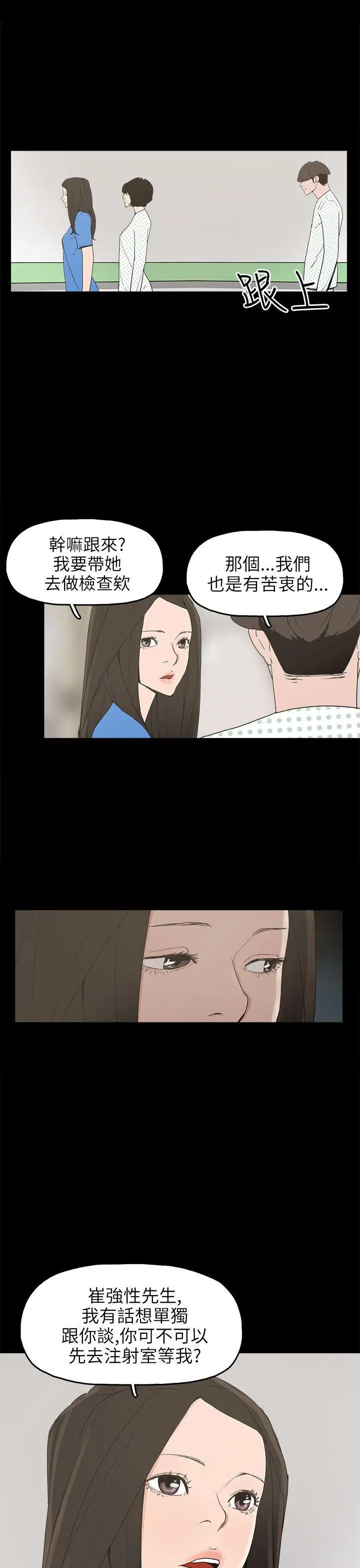 崔强性气与朴银慧[顶通]韩漫全集-第24話无删减无遮挡章节图片 